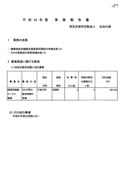 H25事業報告書等 (PDFファイル)