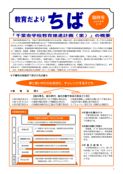 計画の概要（PDF：172KB）
