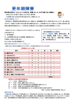 更年期障害（PDF：294KB）