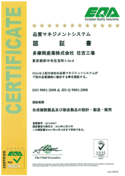 ISO9001 認証書