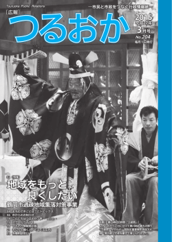 表紙 黒川春日神社旧例祭「王祇祭」（PDF：278KB）