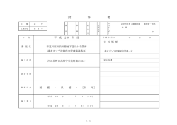H26 3 市道川原田前田線地下道排水ポンプ設備保守
