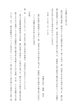 金 融 庁 告 示 第 七 号 銀 行 法 施 行 規 則 （ ） 第 十 九 条 の 二 第 一