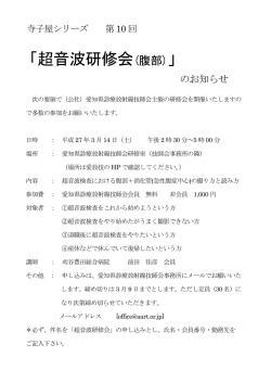「超音波研修会(腹部)」