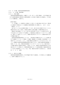 2.33 5・6号機 放射性液体廃棄物処理系(PDF 979KB)