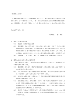 一般競争入札公告（PDF：147.5KB）