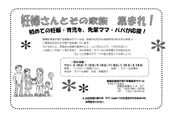 詳しくはこちら - 子育て支援拠点ラフール