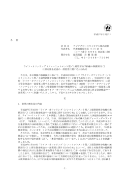 ライツ・オファリング（ノンコミットメント型／上場型新株予約権の無償割当て）