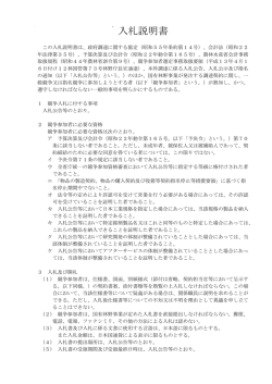入札説明書 - 林野庁