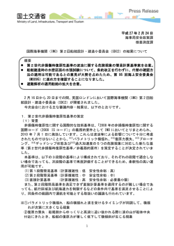 IMO第2回船舶設計・建造小委員会(SDC2)
