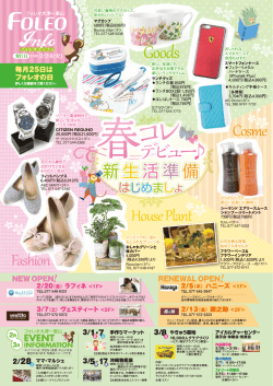 フォレオインフォ 2015春 お