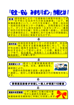 要保護高齢者が徘徊し一般人が保護110番通