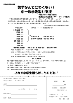 中1数学先取り支援申し込み用紙（PDF：154KB）