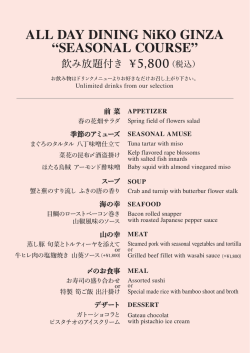 詳細はこちら - DAY DINING NiKO GINZA
