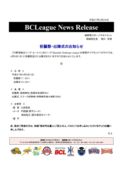 BCLeague News Release