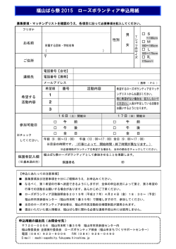 ローズボランティア申し込み用紙（PDFダウンロード）