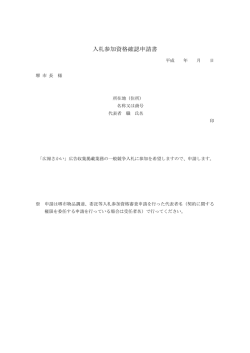入札参加資格確認申請書（PDF：97KB）