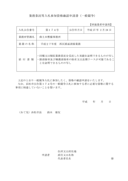 業務委託等入札参加資格確認申請書（一般競争）