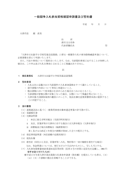 参加資格確認申請書及び誓約書（PDF：157.1KB）