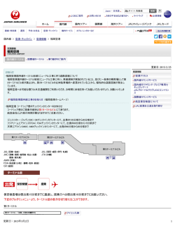 JAL国内線 - 福岡空港（空港情報）