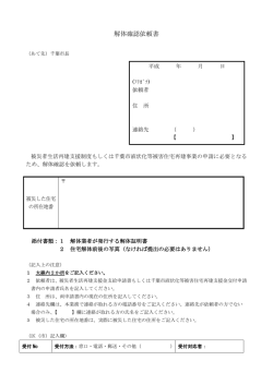 解体確認依頼書（PDF：157KB）