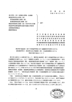 （平成27年2月23日）（PDF：248KB）