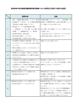 質問回答書
