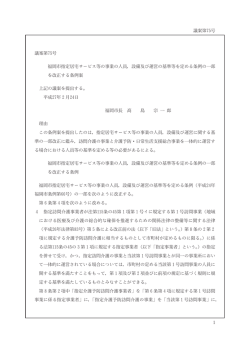 設備及び運営の基準等
