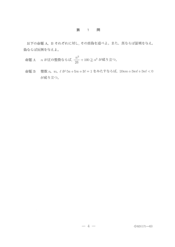 Page 1 Page 2 第 2 問 血 を自然数 (すなわち ー 以上の整数) の定数と