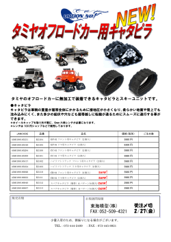 受注〆切 2/27（金） 東海模型(株) FAX:052-509-4321