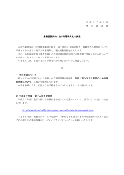 業務委託契約における電子入札の実施（PDF：2387KB）