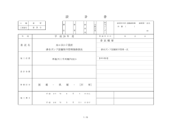 H26 2水口ほか7箇所排水ポンプ設備保守