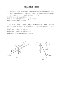 機械力学課題 第9回