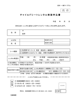 レンタル申込書（pdfl形式：93.5KB）