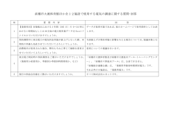質問・回答3（PDF形式：89KB）
