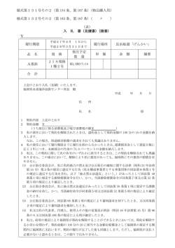 様式第131号その2（第 154 条、第 167 条）（物品購入用） 様式第132