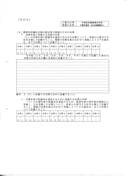 様式その3（PDF：375KB）