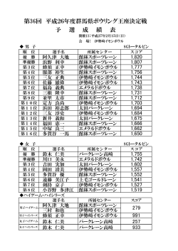 第36回試合結果（pdfファイル）