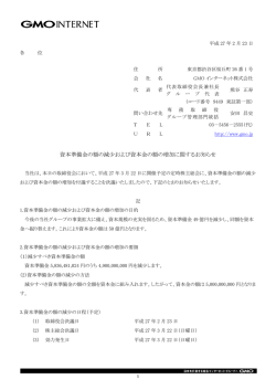 資本準備金の額の減少および資本金の額の増加