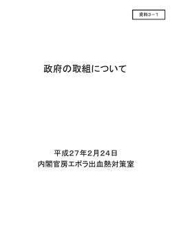 資料3－1