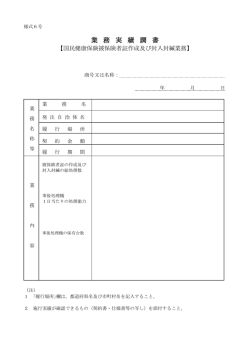 業 務 実 績 調 書