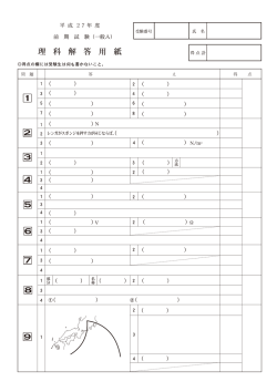 解答用紙