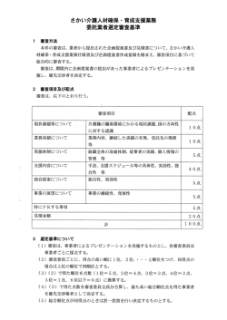 委託業者選定審査基準（PDF：123KB）