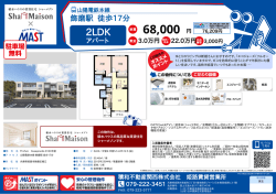 印刷する（PDF） - 積和不動産グループのネットワーク