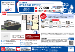 印刷する（PDF） - 積和不動産グループのネットワーク