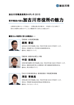 加古川 川市 市役所 所の の魅力 力