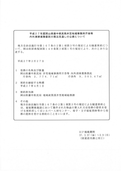 （随意契約） [PDFファイル／57KB]