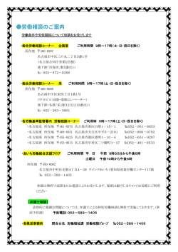 労働相談について
