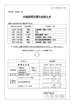 分会訪問日等のお知らせ - 自治労山口県職員労働組合
