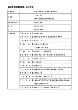 兵庫県病院薬剤師会 求人情報